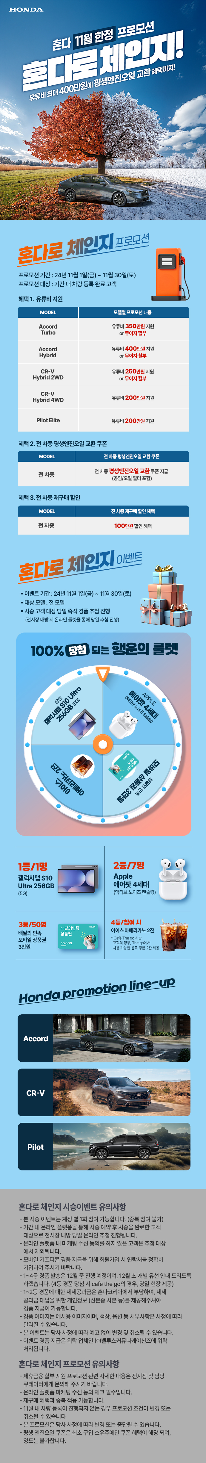 혼다 11월 한정 프로모션 혼다로 체인지!