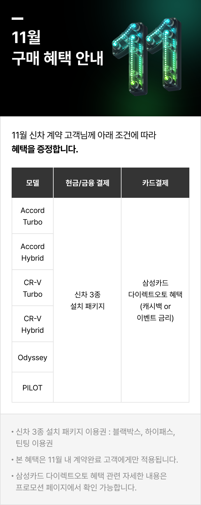 11월 구매 혜택 안내